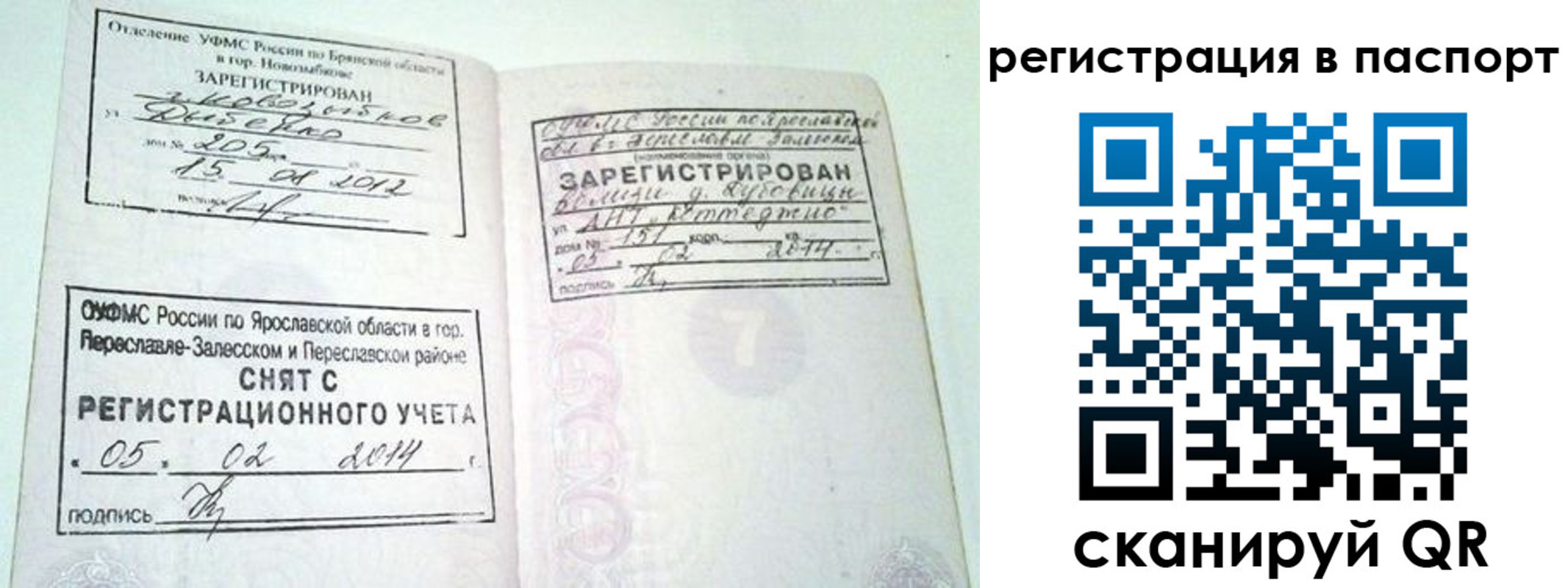 прописка в квартире в Бологом