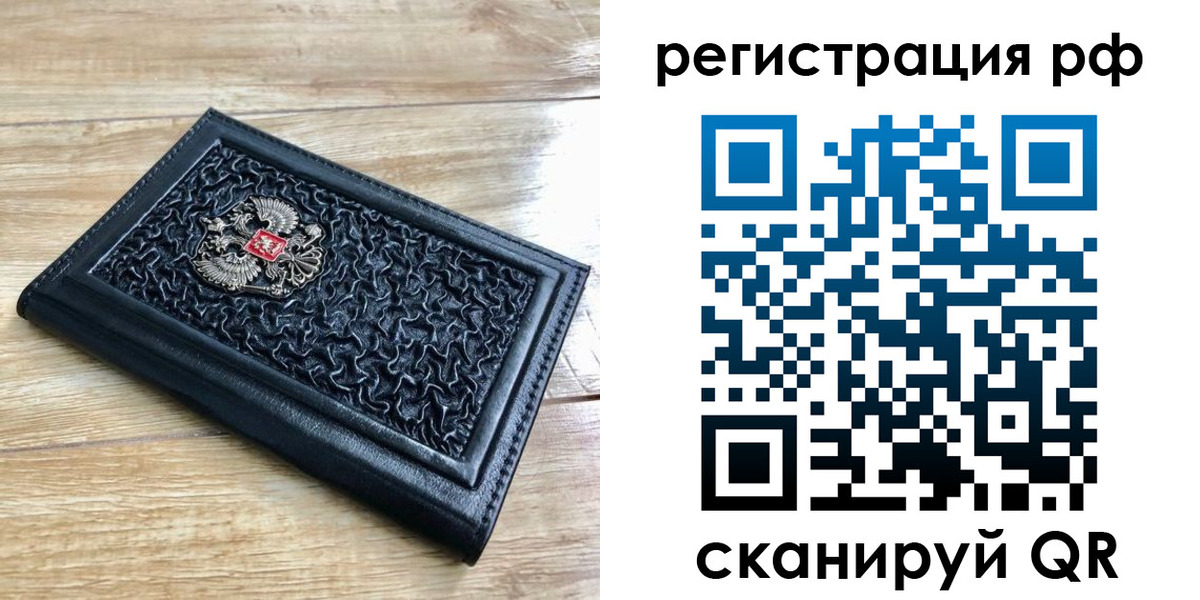 временная регистрация для всех в Бологом