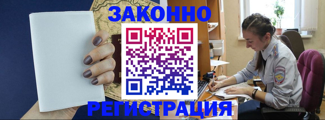 прописка в Бологом