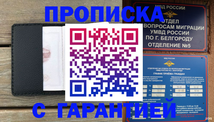 временная регистрация для всех в Бологом