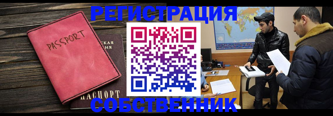 прописка иностранных граждан в Бологом