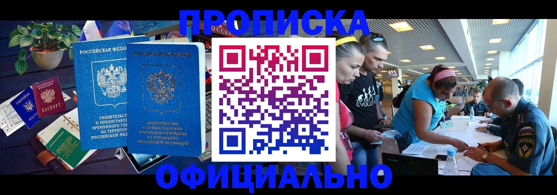 временная регистрация купить в Бологом